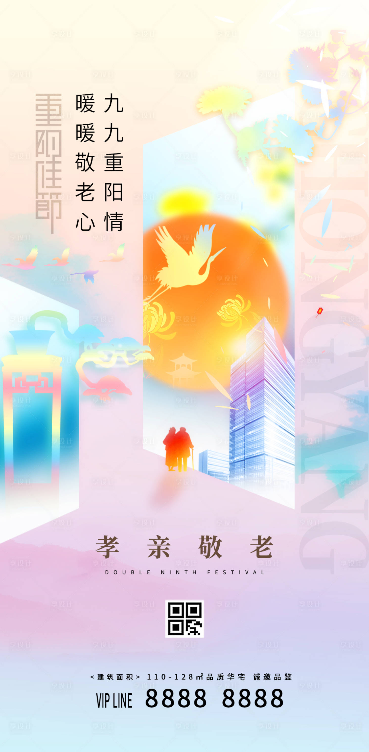 源文件下载【地产重阳节海报】编号：20231017132951218