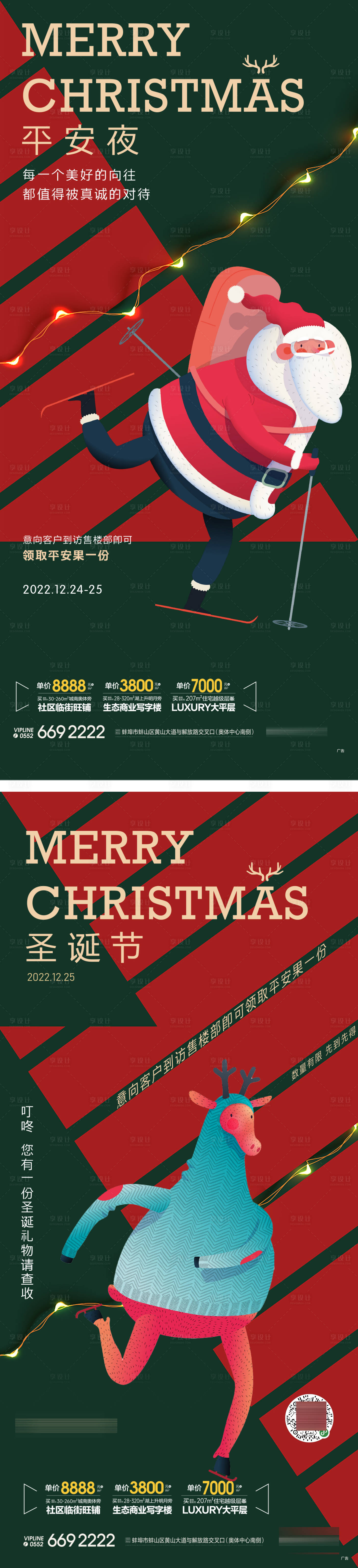 源文件下载【圣诞节平安夜海报】编号：39480020013211091