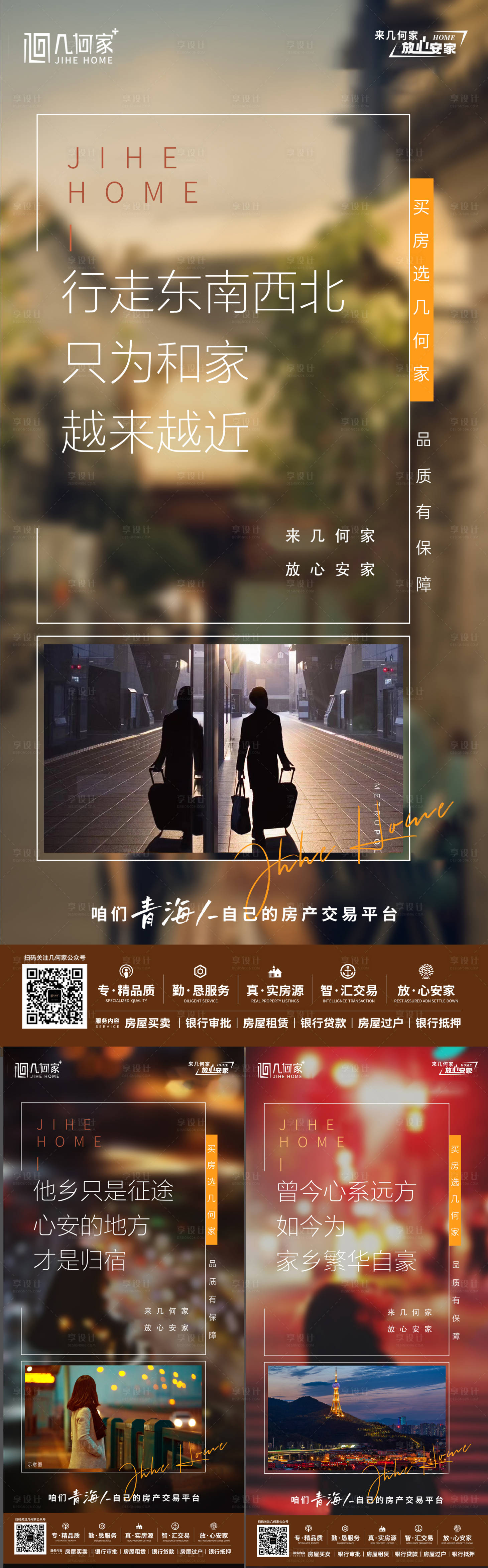 源文件下载【放心俺家系列海报】编号：42080019779805265