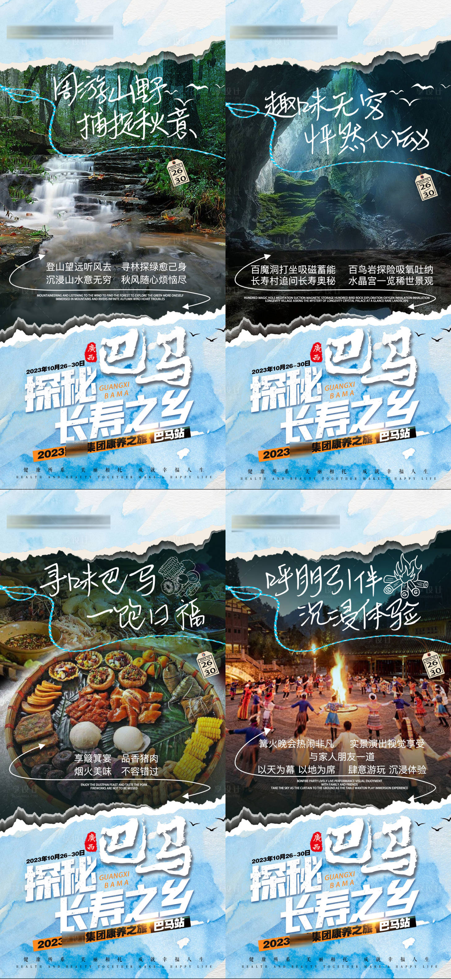 源文件下载【享设计】搜索编号：92590019686829153【广西巴马旅游系列海报】