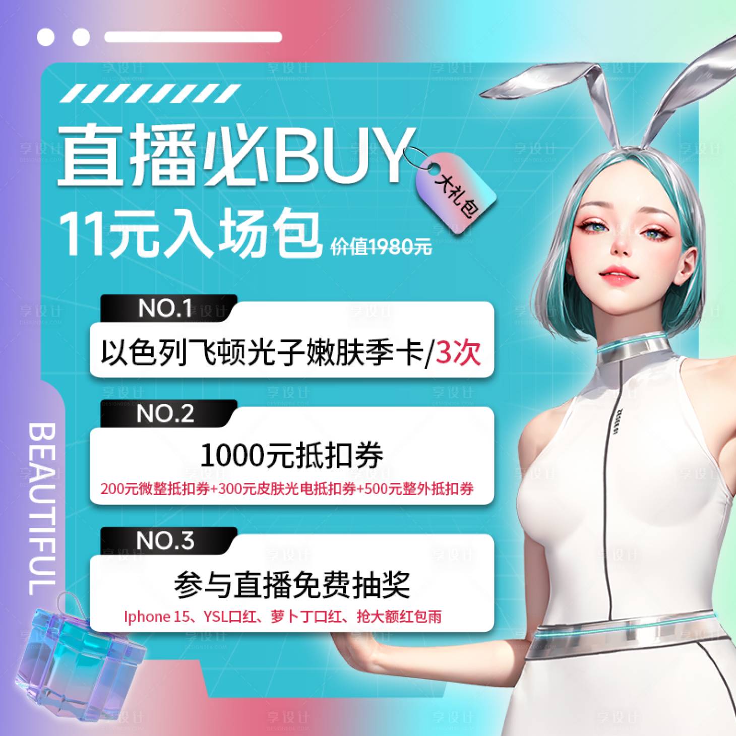 源文件下載【享設(shè)計(jì)】搜索編號(hào)：69780019964497205【醫(yī)美活動(dòng)頭圖】