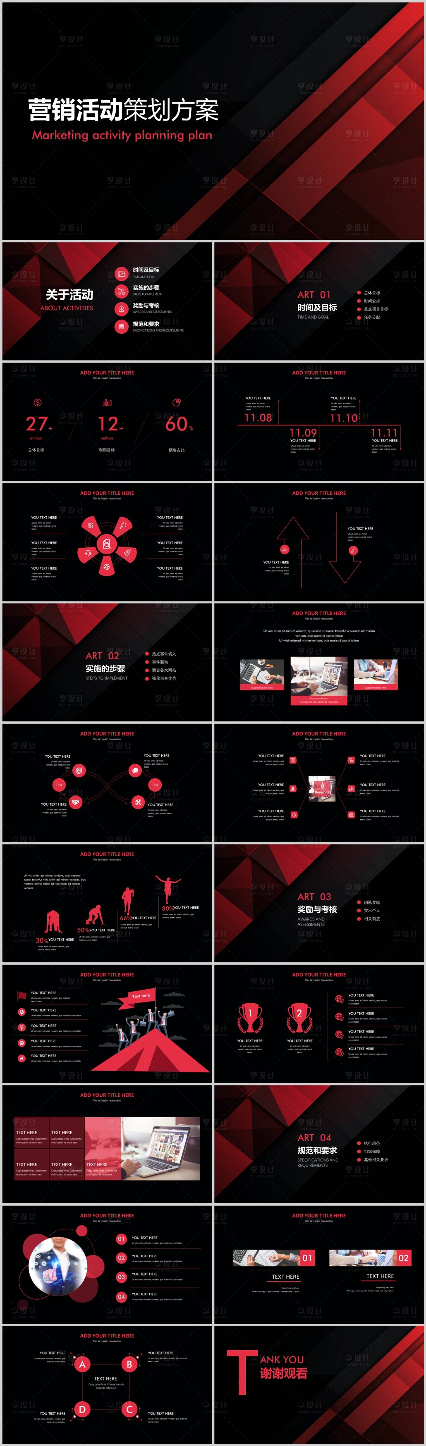 源文件下载【红色营销活动策划方案PPT】编号：20231025093922432