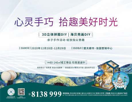 源文件下載【享設計】搜索編號：42140019702625141【貝殼DIY活動】
