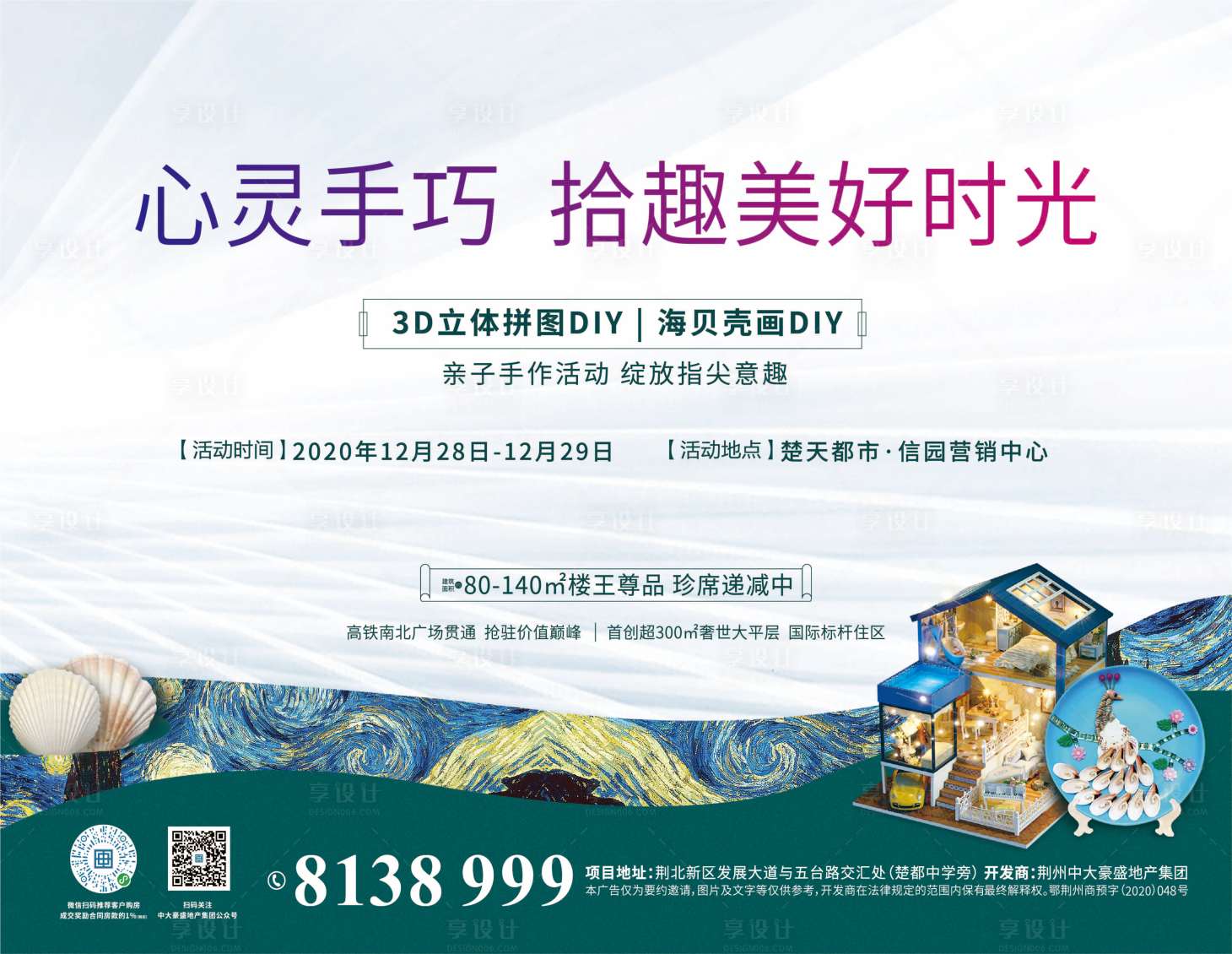源文件下載【享設計】搜索編號：42140019702625141【貝殼DIY活動】