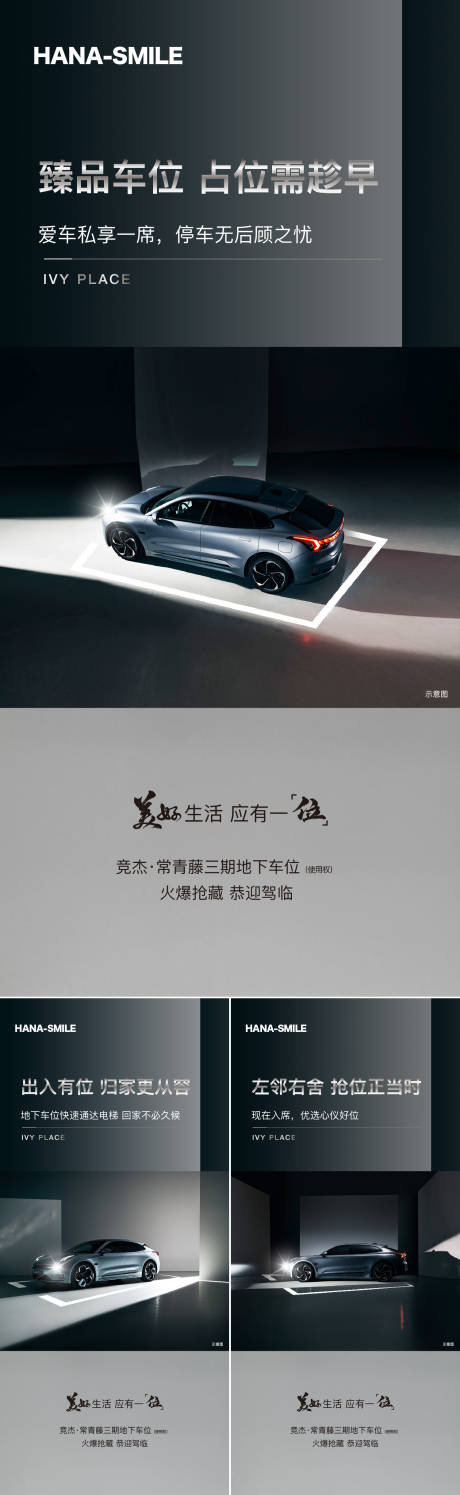 源文件下载【黑色质感车位系列海报】编号：31960020125385168