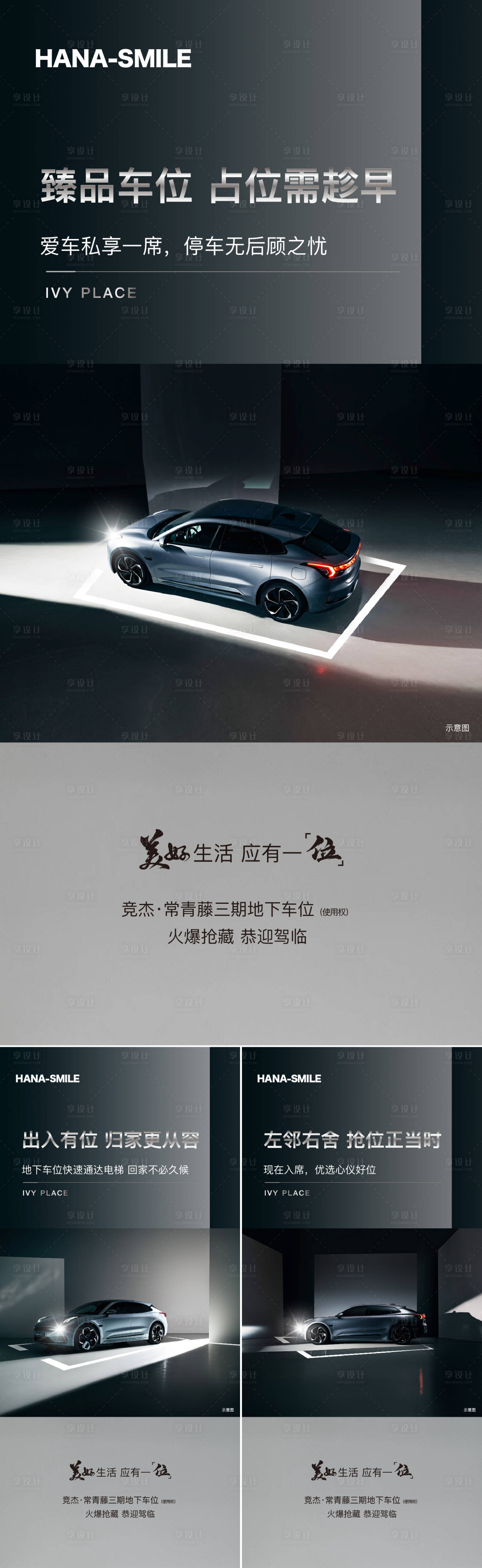 源文件下载【黑色质感车位系列海报】编号：31960020125385168