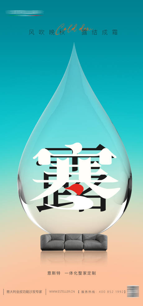 源文件下載【享設計】搜索編號：70680019629639793【寒露節氣海報 】