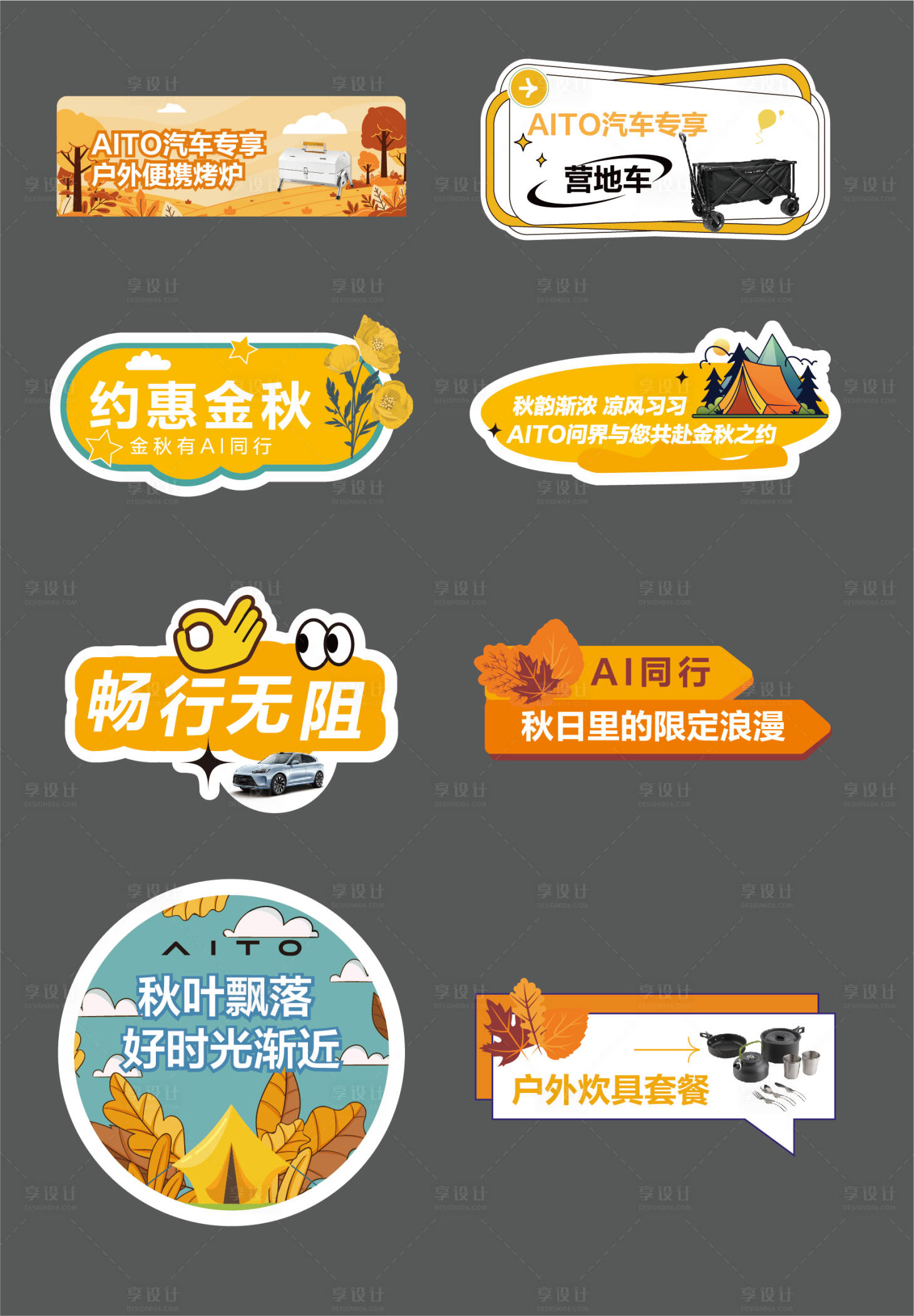 源文件下载【秋季手举牌】编号：62220019637777591