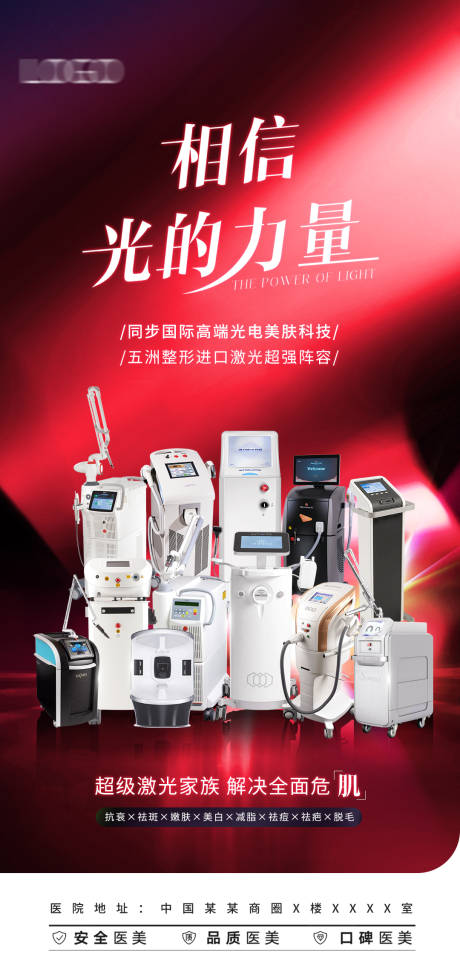 源文件下载【享设计】搜索编号：35300019687766613【美容医美仪器海报】