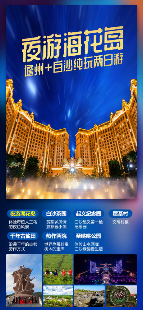 源文件下载【海南旅游 】编号：15670019958998300