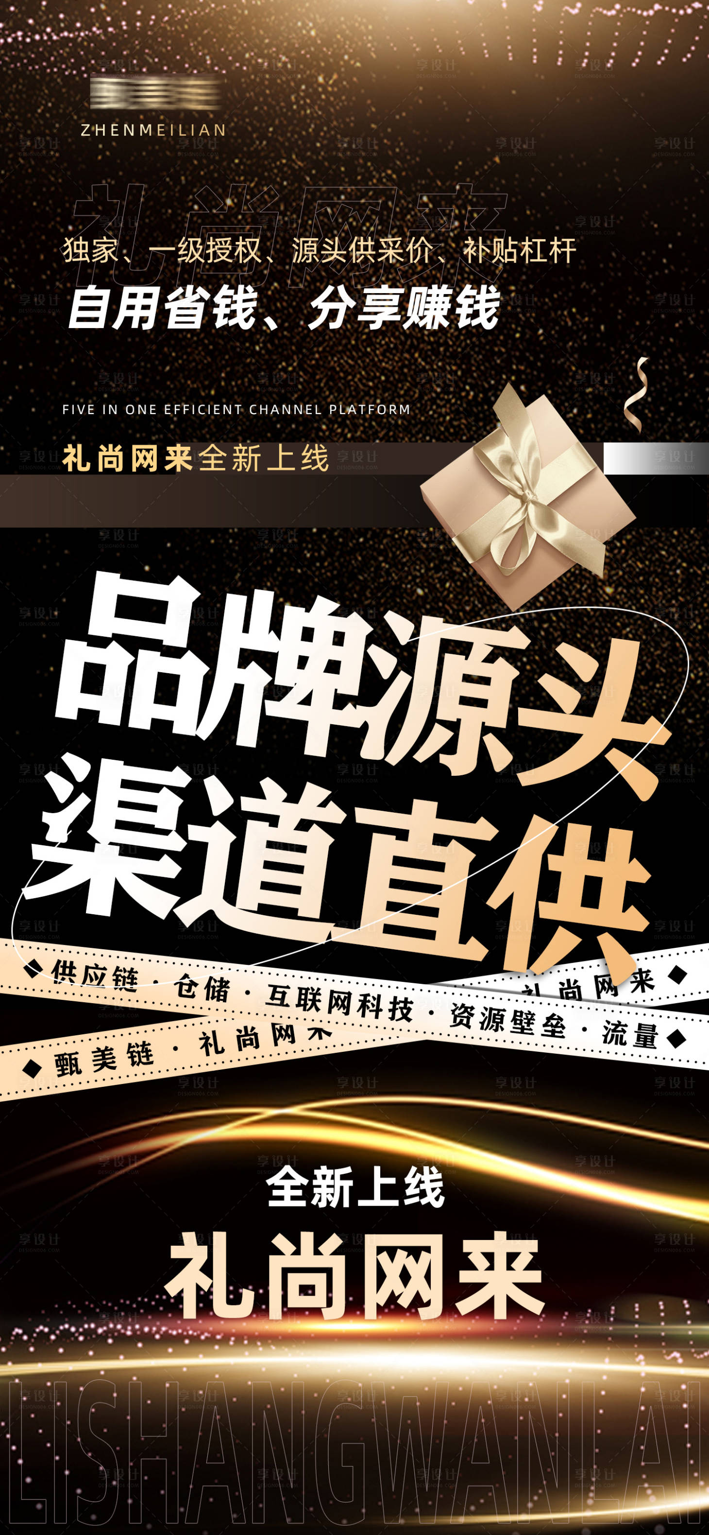 源文件下載【享設計】搜索編號：39930020038689933【品牌招商造勢創業海報】