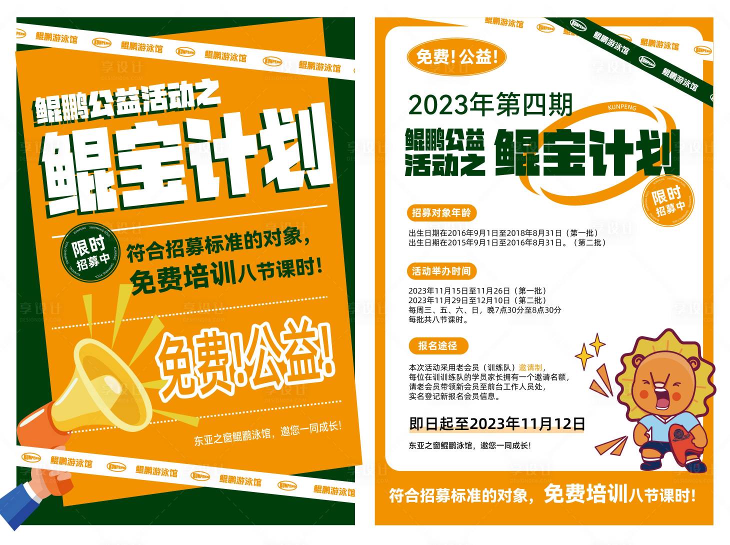 源文件下载【享设计】搜索编号：33570020107194732【游泳馆活动单页】