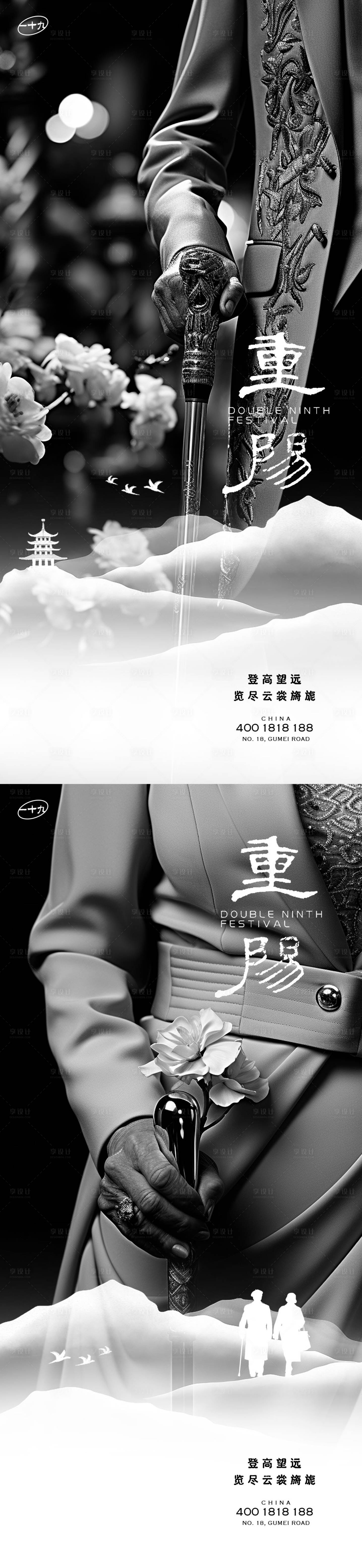 源文件下載【重陽節海報】編號：69030019749424952