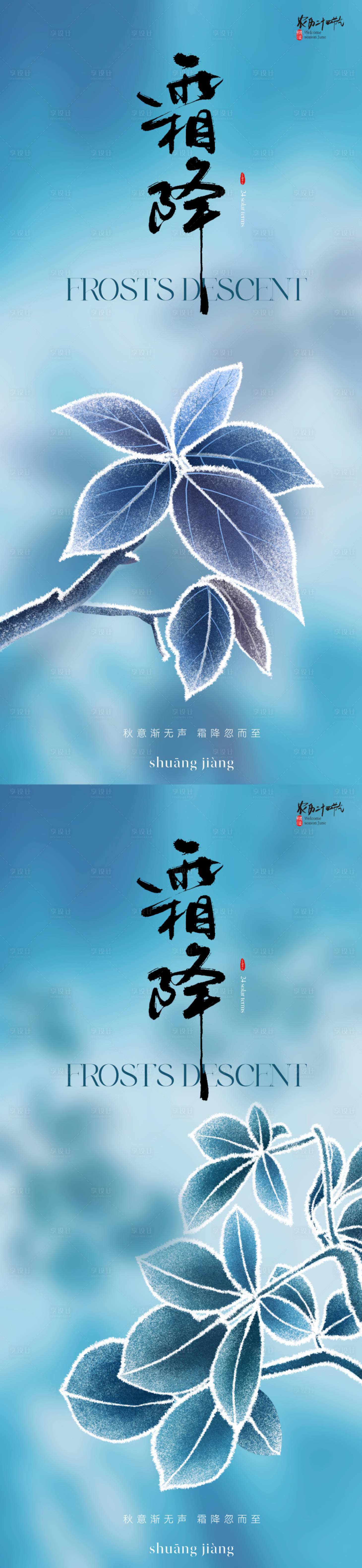 源文件下载【享设计】搜索编号：80030019647075713【唯美霜降节气海报】