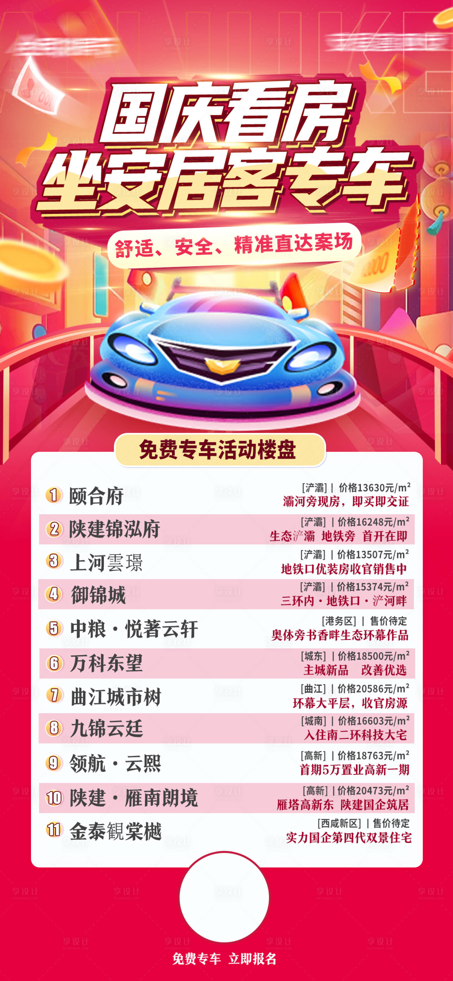 源文件下载【国庆看房 】编号：14650019971235993