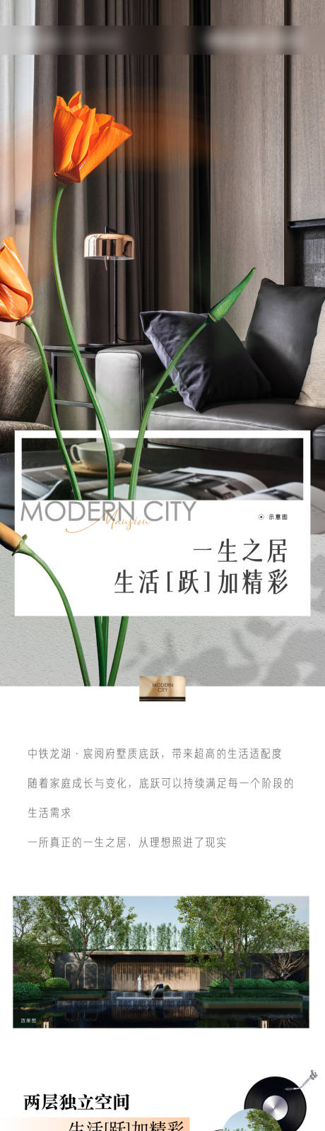 源文件下载【地产户型价值点美好悠闲长图拉页】编号：72720019802508116