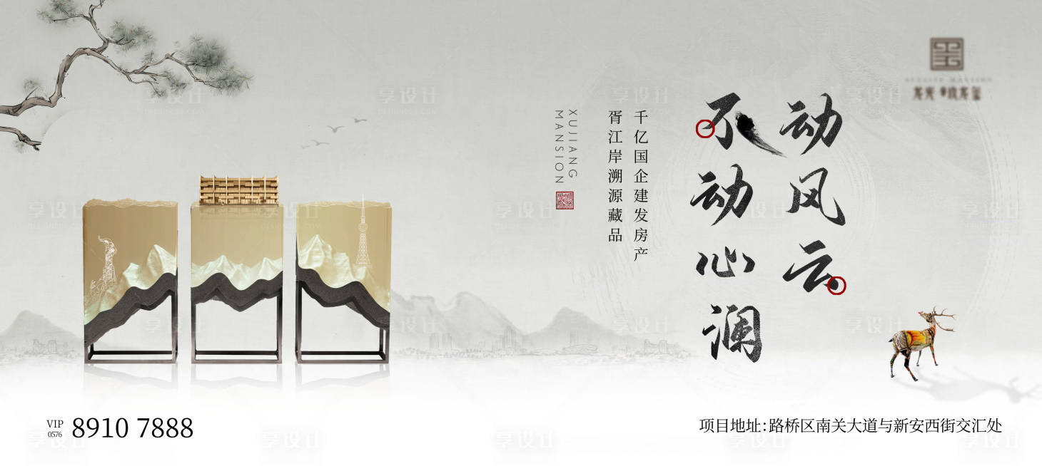 源文件下载【享设计】搜索编号：91110019795479410【地产新中式主画面】