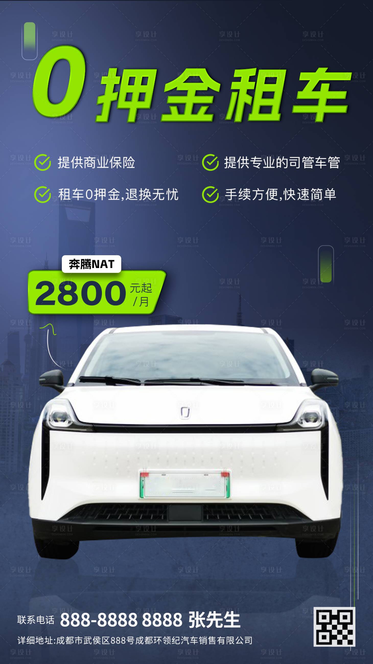 源文件下载【汽车租赁海报】编号：48480019873023260