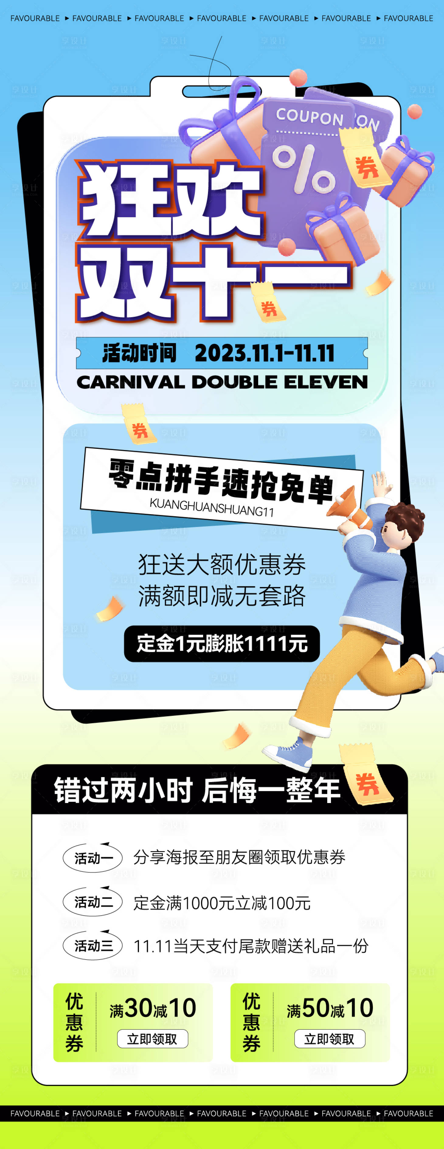 双十一活动海报AI广告设计素材海报模板免费下载-享设计