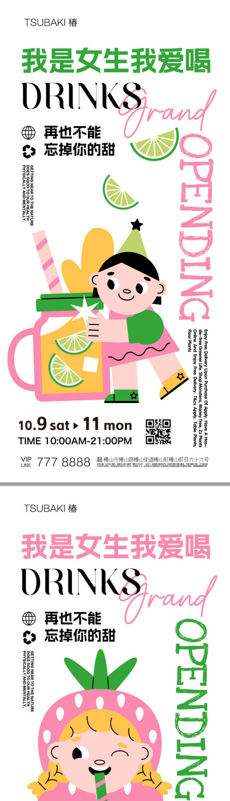 源文件下载【饮料店推广海报】编号：20231020132809719