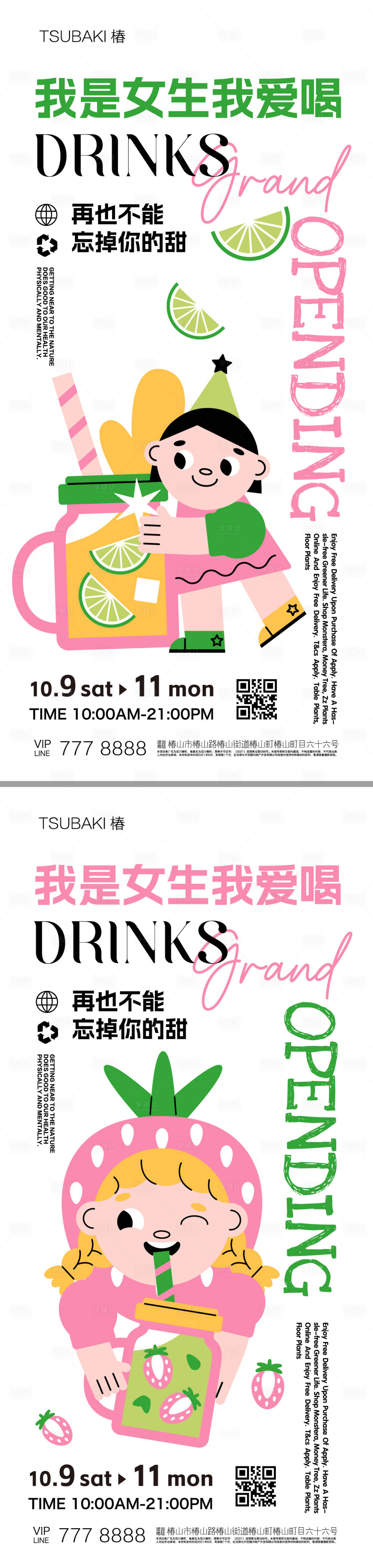 源文件下载【享设计】搜索编号：65990019924684587【饮料店推广海报】