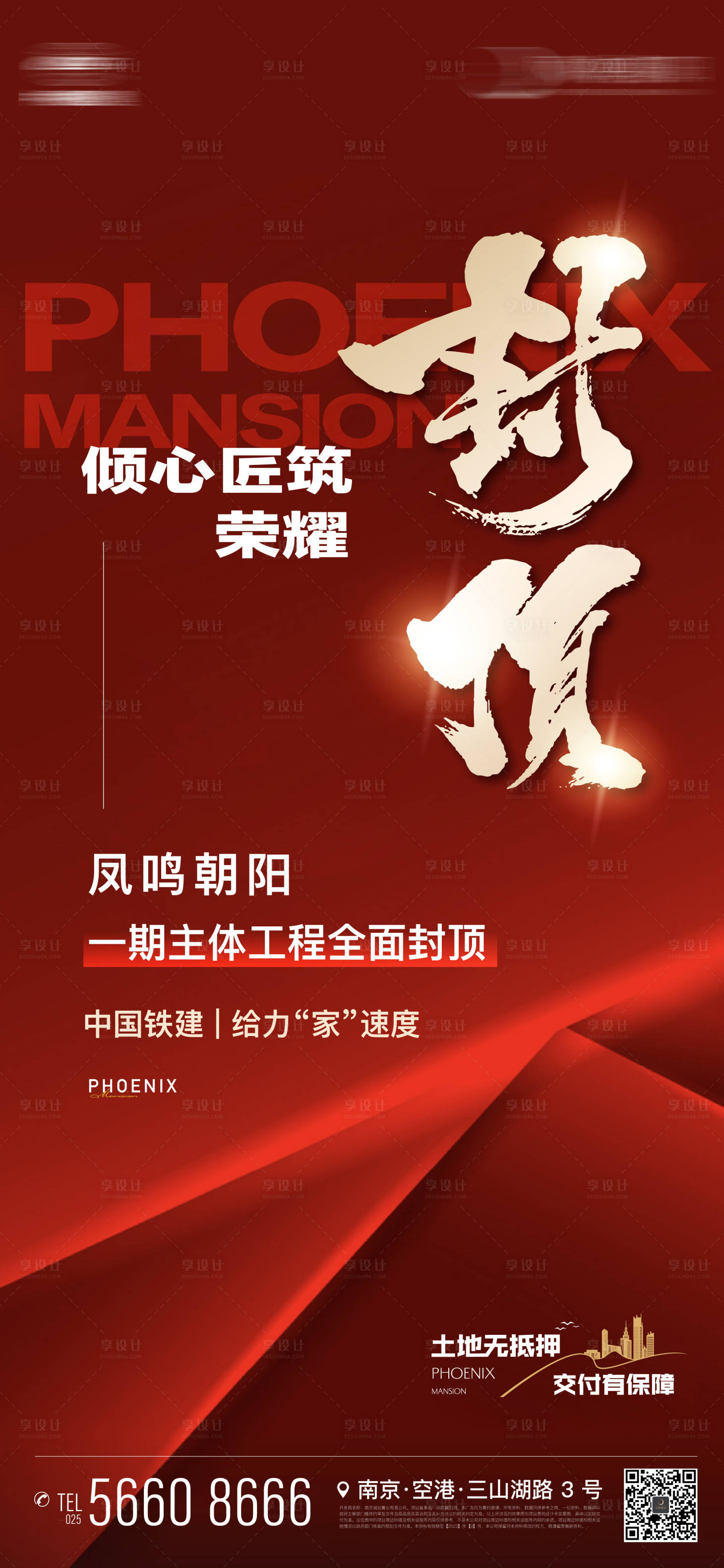 源文件下載【享設計】搜索編號：84090019846599228【地產封頂紅金書法匠筑海報】