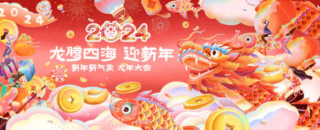 源文件下載【龍年背景展板】編號：72170020075542483