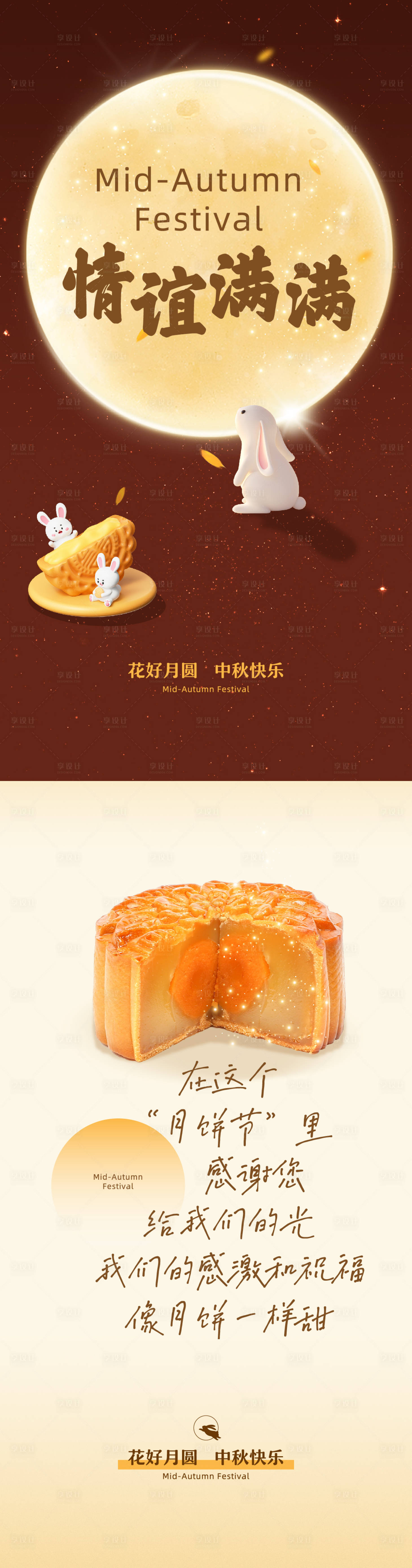 源文件下載【享設計】搜索編號：25320020032519513【中秋月餅海報 】