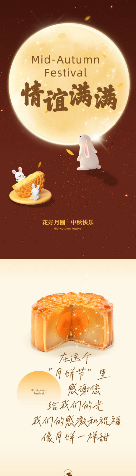中秋月饼海报 -源文件【享设计】