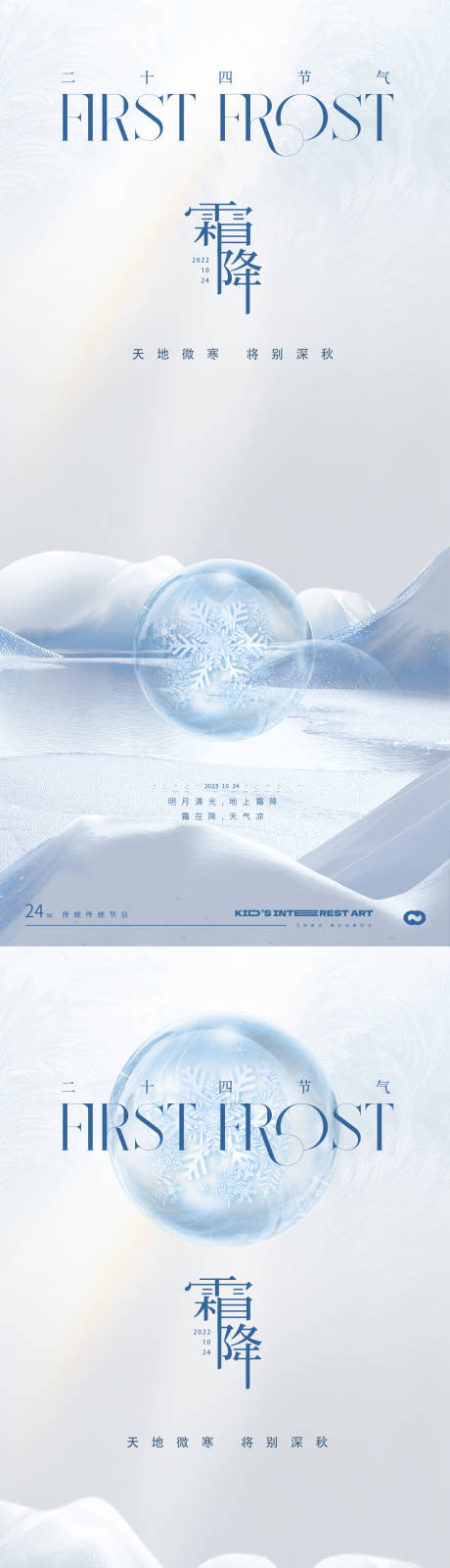 源文件下载【享设计】搜索编号：43560019664773304【霜降地产海报】