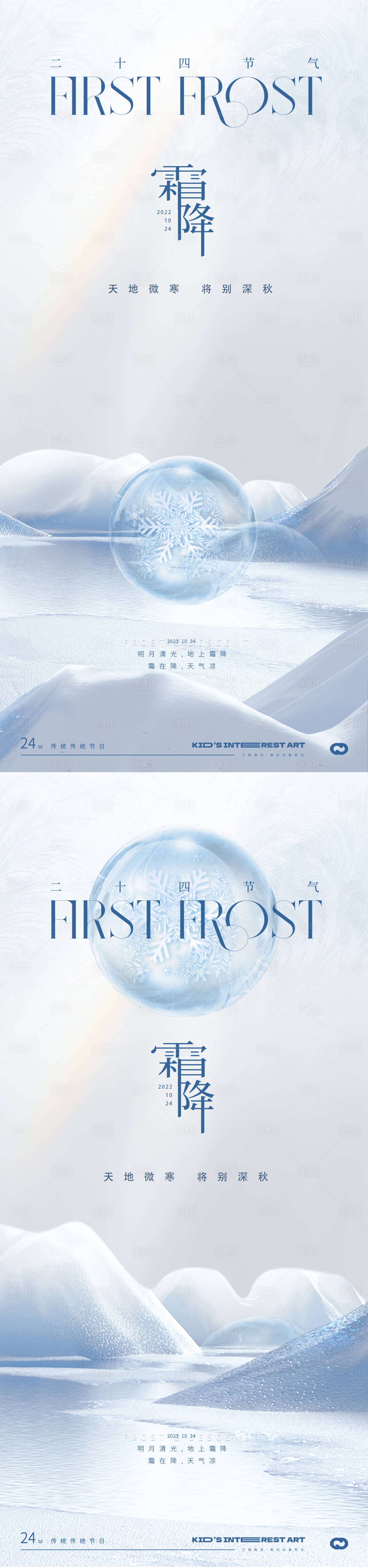 源文件下载【享设计】搜索编号：43560019664773304【霜降地产海报】