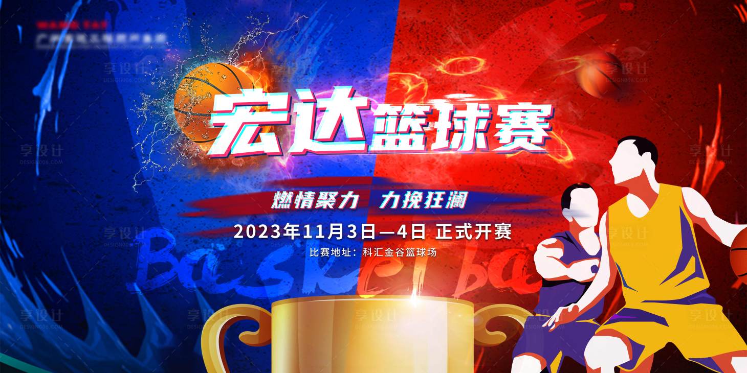 源文件下載【享設計】搜索編號：63710020000232408【激情籃球賽背景板】