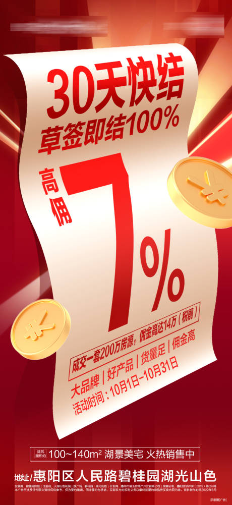 源文件下载【涨佣海报】编号：31930019608956414