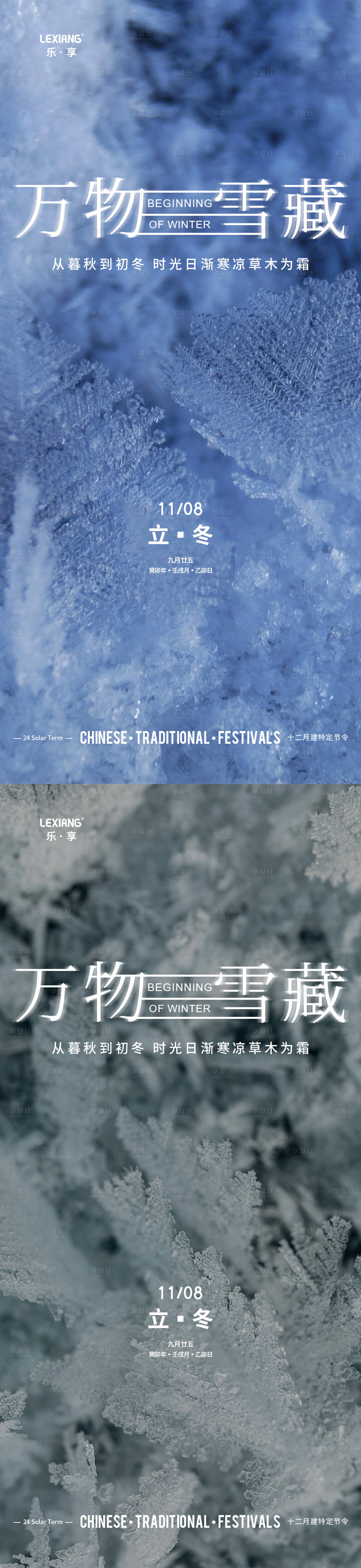 源文件下載【享設(shè)計(jì)】搜索編號(hào)：92660020113952310【立冬節(jié)氣海報(bào)】