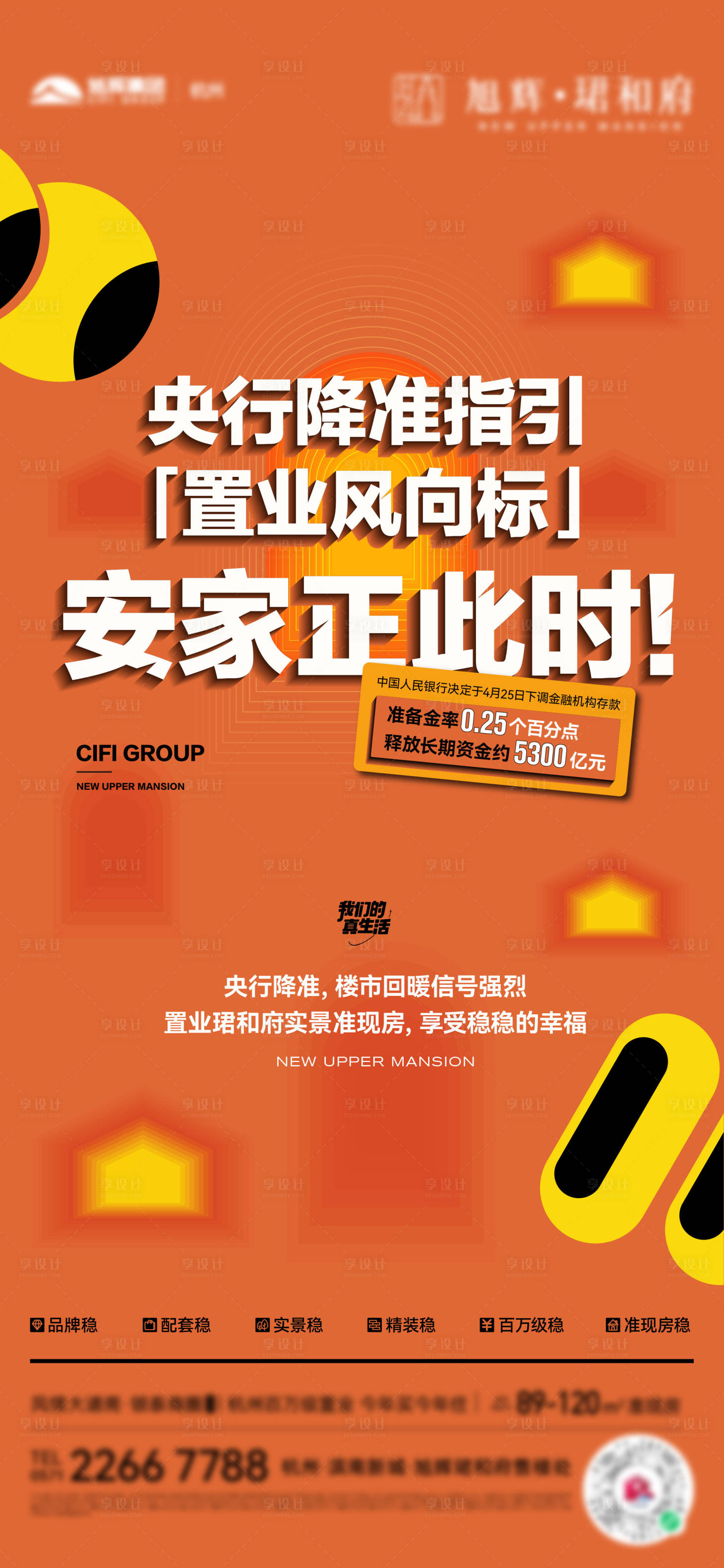 源文件下載【享設計】搜索編號：20340019785359625【地產大字報海報】