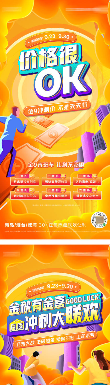 源文件下载【金秋促销海报】编号：38550019608917381