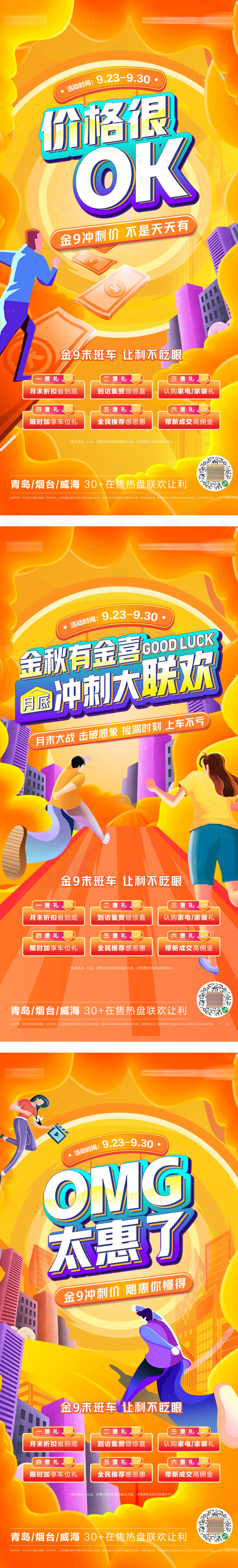 源文件下載【享設計】搜索編號：38550019608917381【金秋促銷海報】