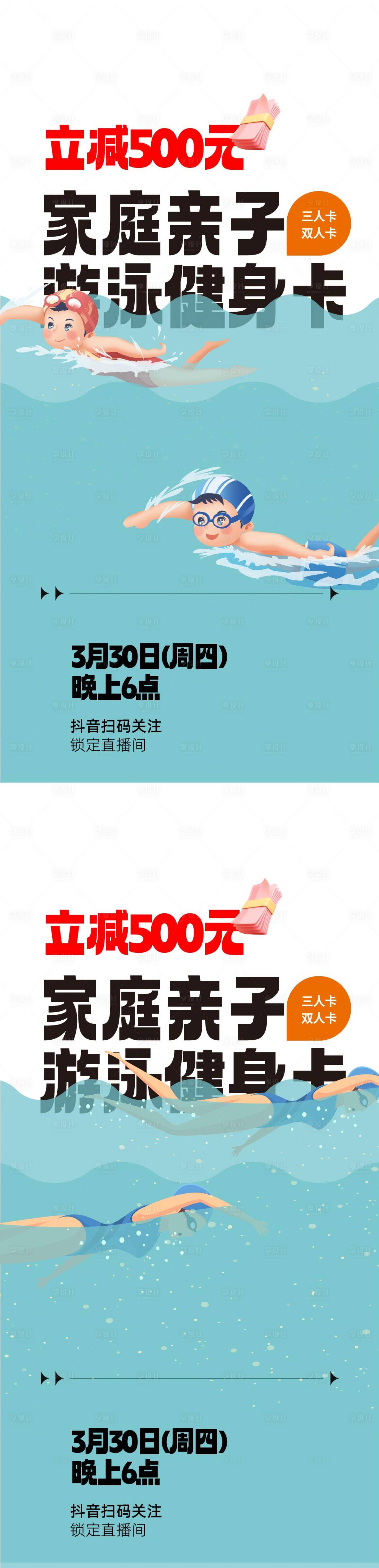 源文件下载【享设计】搜索编号：89640019615183902【暑期游泳卡海报】