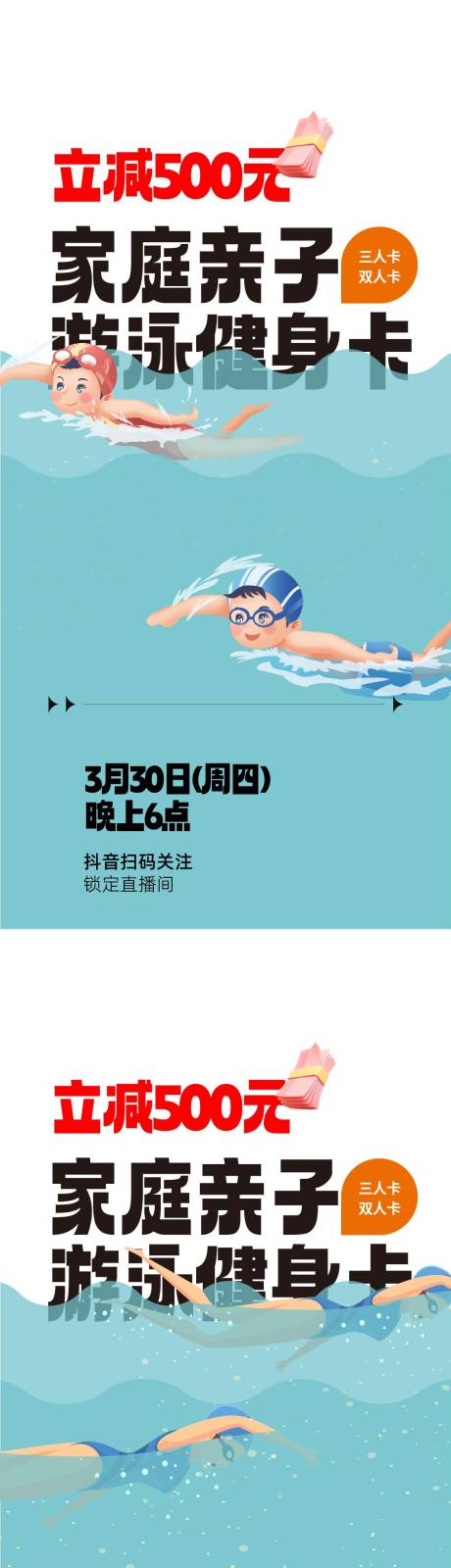 编号：20231003180600913【享设计】源文件下载-暑期游泳卡海报