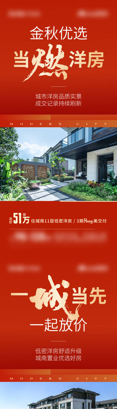 源文件下载【洋房热销系列稿】编号：20231008212225064