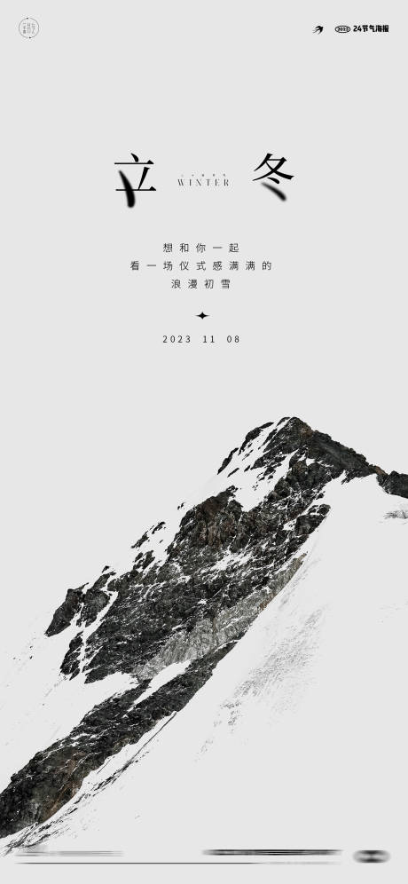 源文件下载【立冬节气海报】编号：38100019957886767