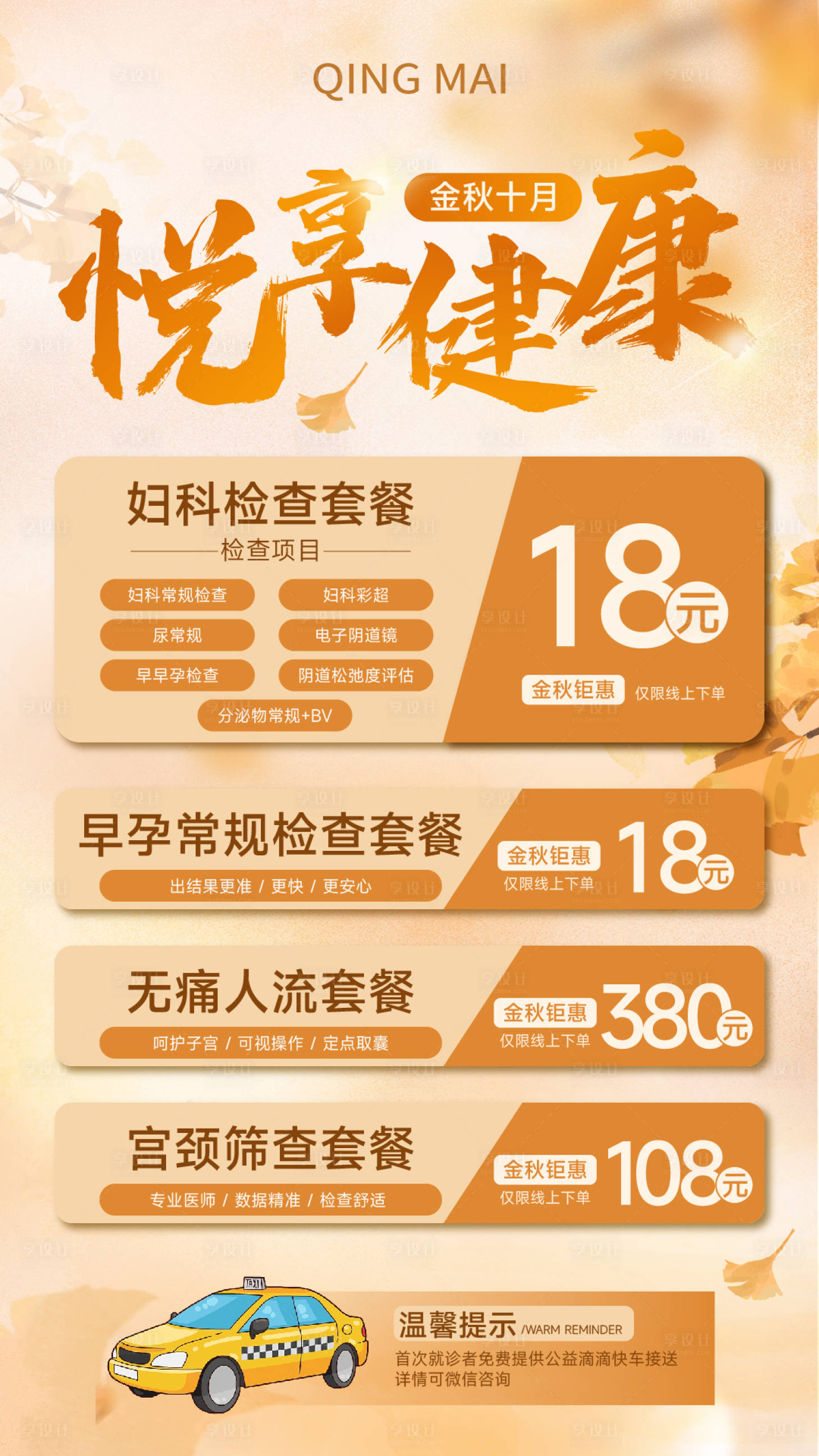 源文件下载【妇科检查活动套餐】编号：91870019756838169