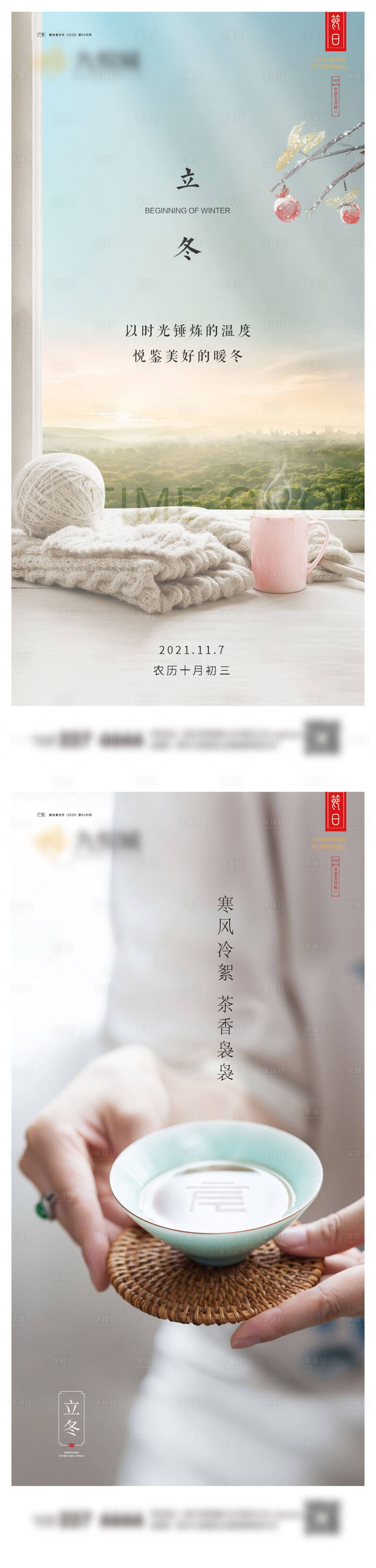 源文件下载【享设计】搜索编号：62400020103689660【立冬系列微信图】