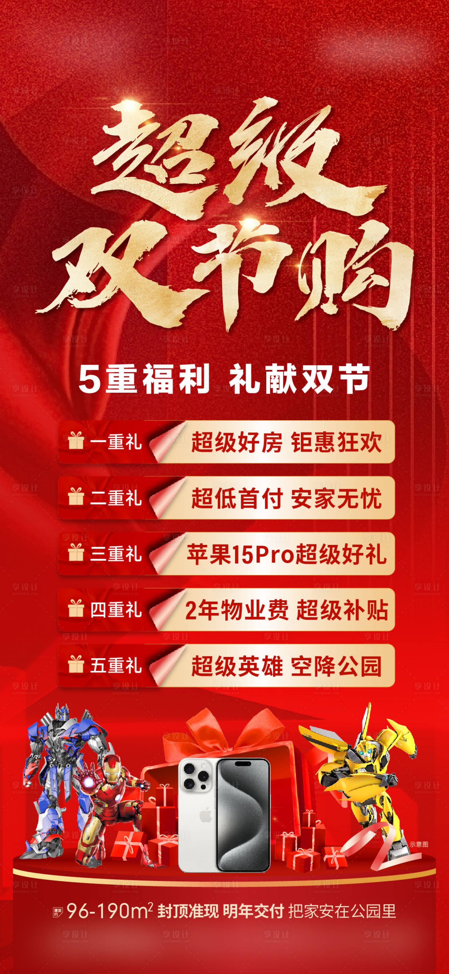 源文件下载【地产活动海报】编号：36360019923741575