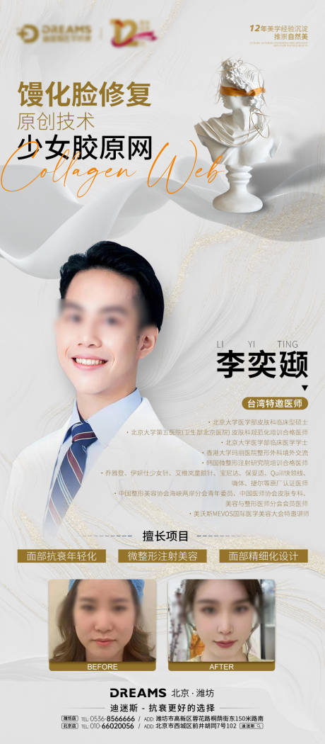 源文件下载【医生馒化修复海报】编号：85490020116026257