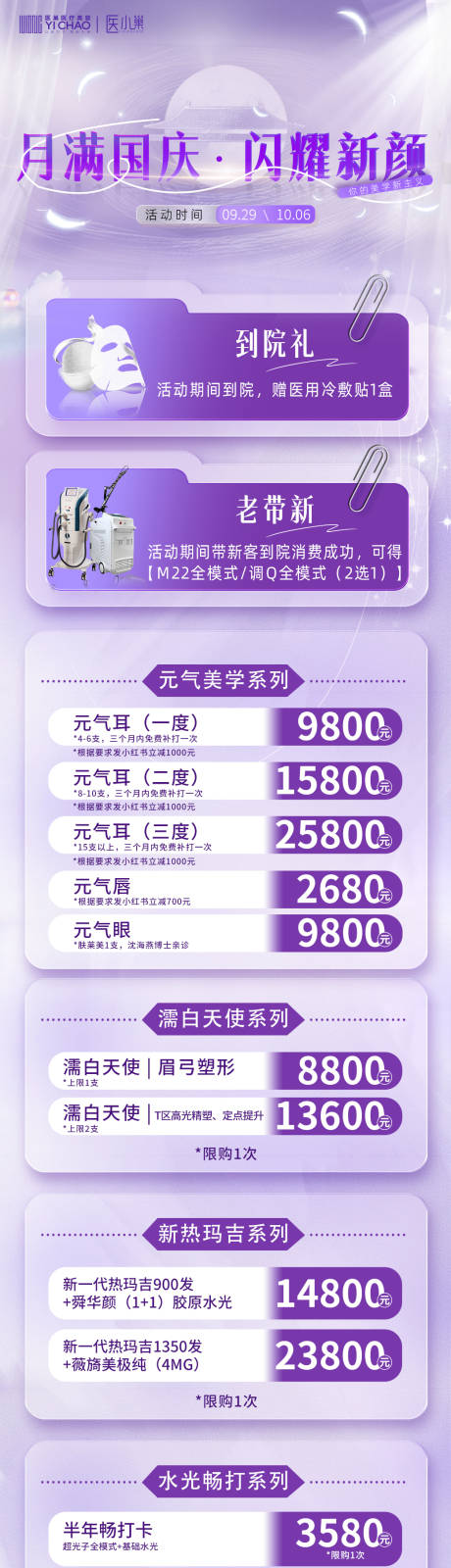 源文件下载【医美全品项海报】编号：20231030135617002