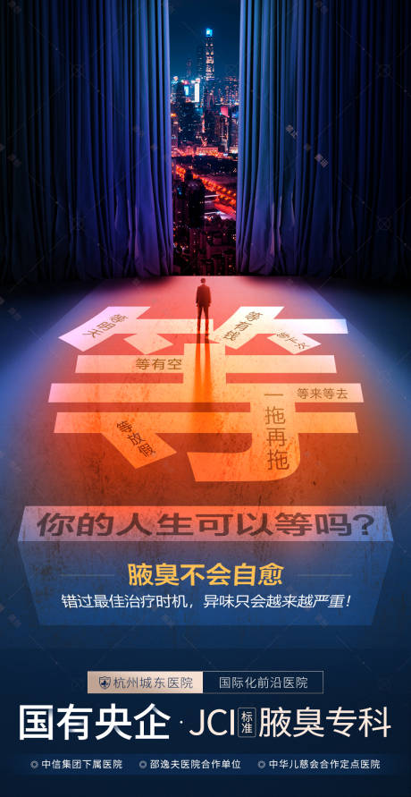 源文件下載【享設計】搜索編號：45230020036798209【男科治療拖延痛點海報】