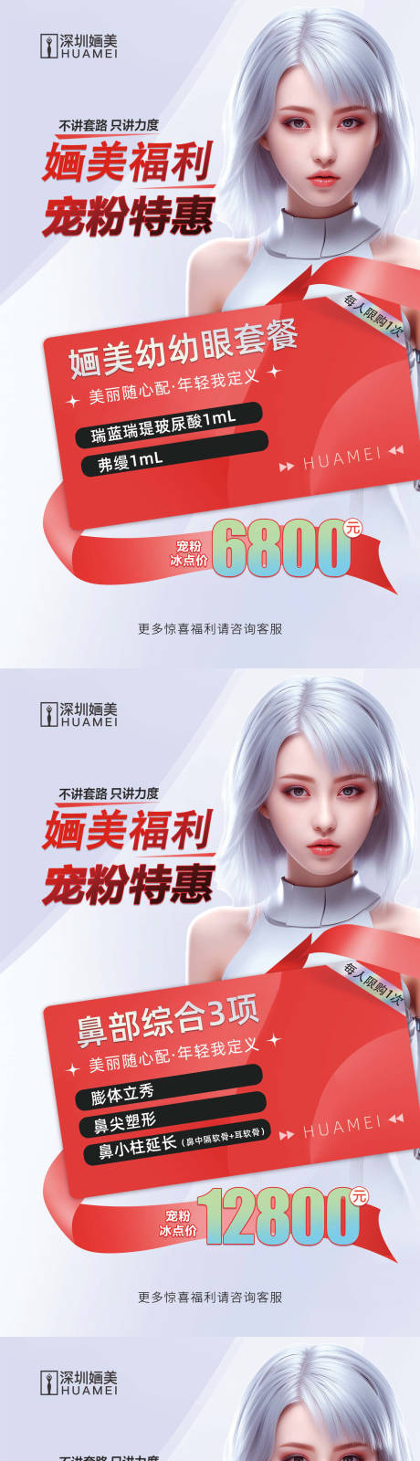 源文件下载【医美海报】编号：78290019940991458