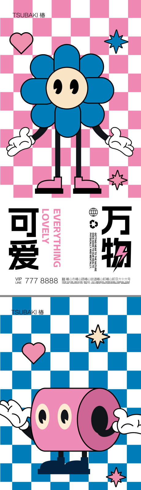 源文件下載【享設計】搜索編號：58040019868991695【萬物可愛心情系列海報】