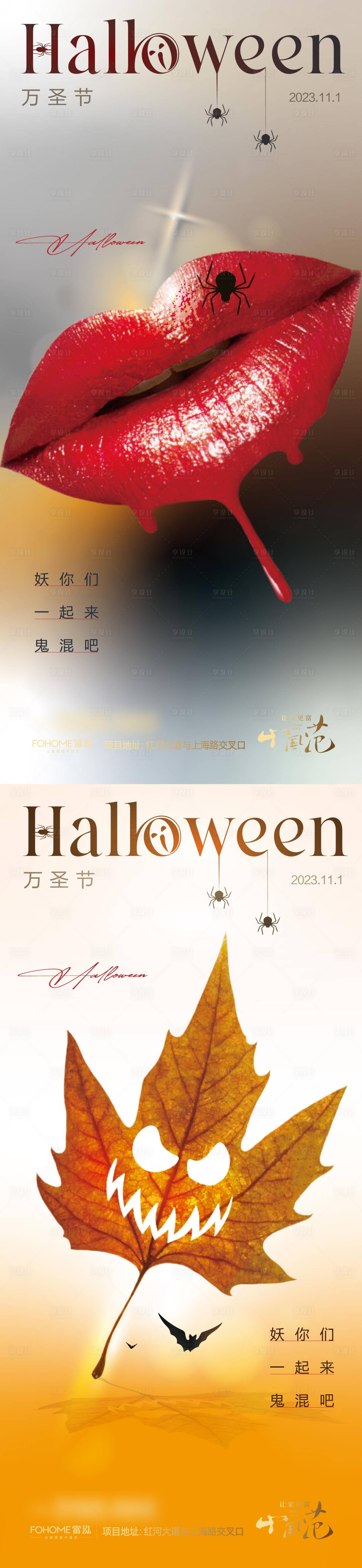 源文件下載【享設計】搜索編號：99030019997965307【萬圣節節日地產海報】